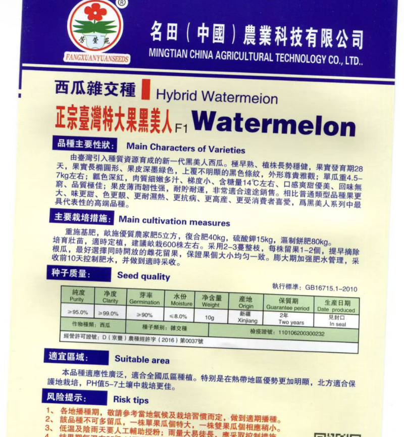 正宗特大果黑美人西瓜种子早熟抗病耐热糖度14皮薄