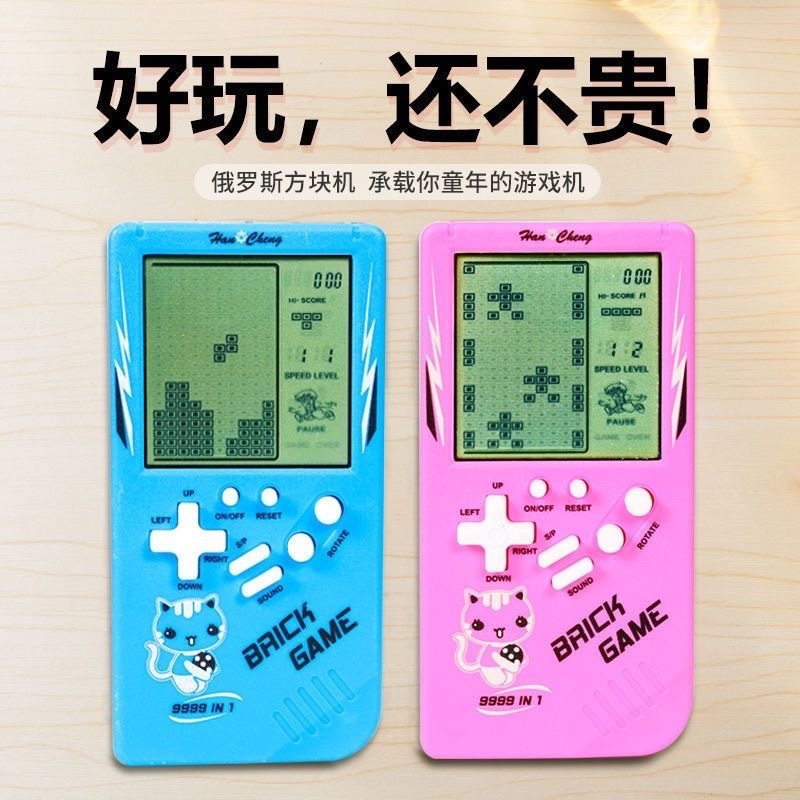 大屏幕俄罗斯方块儿童益智怀旧老式玩具言同款游戏机