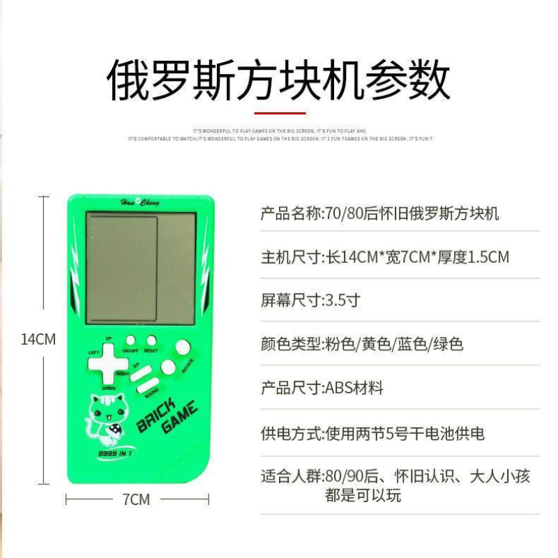 大屏幕俄罗斯方块儿童益智怀旧老式玩具言同款游戏机