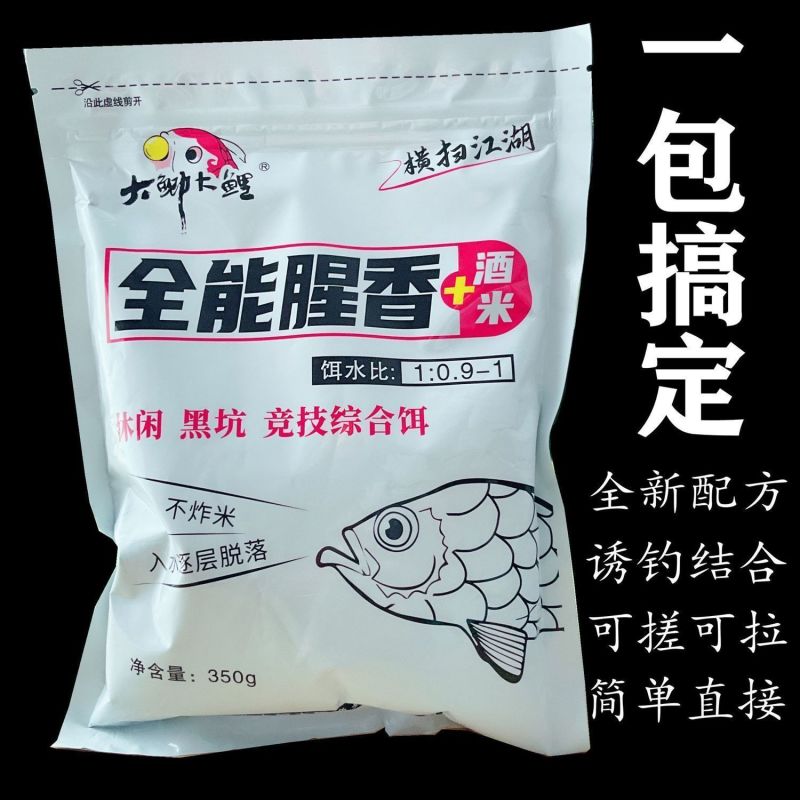 全能腥香+酒米全能腥香野钓饵料通杀鲫鱼鲤鱼黑坑饵料四季通