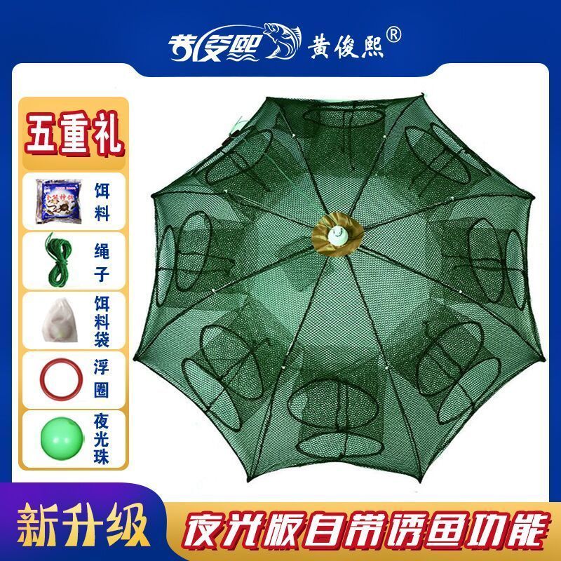 鱼网虾笼捕鱼笼渔网捕虾网抓鱼渔具黄鳝泥鳅螃蟹笼自动折叠笼