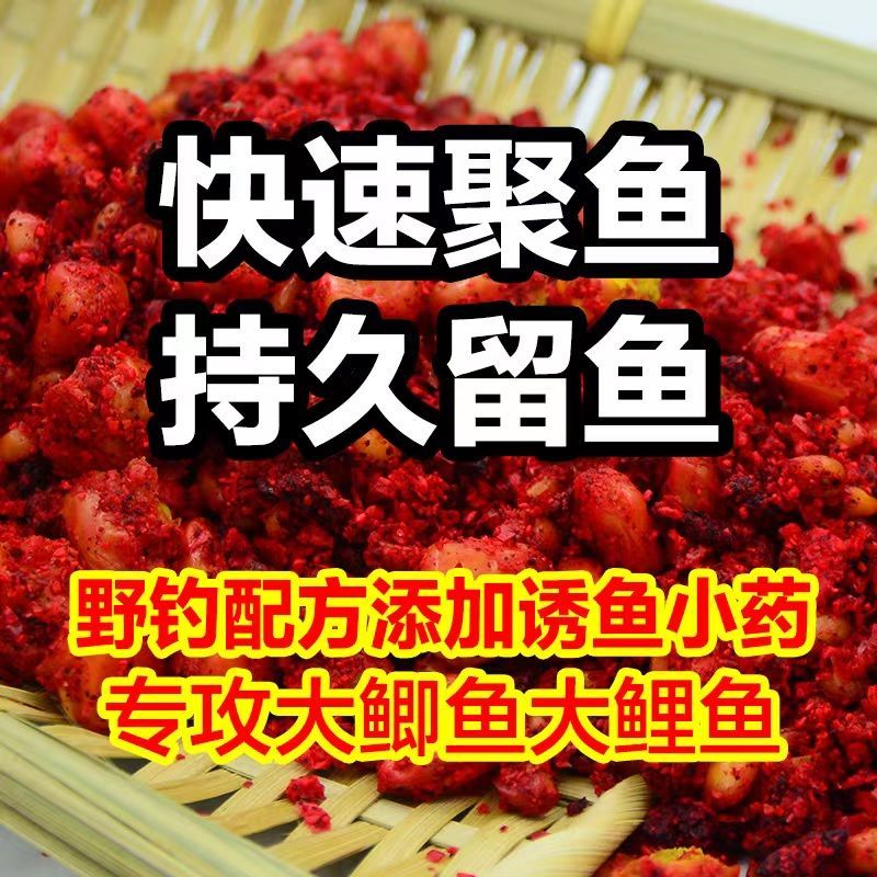 鲫鱼鲤鱼窝料通杀野钓鱼食鱼饵打窝料酒米底窝红虫粉钓鱼小药