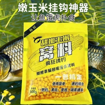 专攻大物嫩玉米窝料鱼饵料打窝料野钓玉米粒钓饵鲤鱼翘嘴草鱼