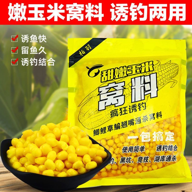 专攻大物嫩玉米窝料鱼饵料打窝料野钓玉米粒钓饵鲤鱼翘嘴草鱼