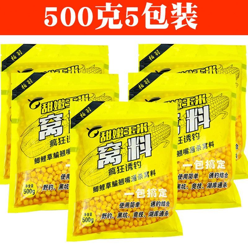 专攻大物嫩玉米窝料鱼饵料打窝料野钓玉米粒钓饵鲤鱼翘嘴草鱼