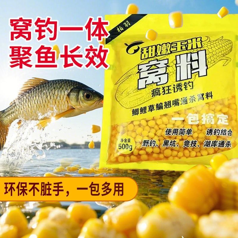 专攻大物嫩玉米窝料鱼饵料打窝料野钓玉米粒钓饵鲤鱼翘嘴草鱼