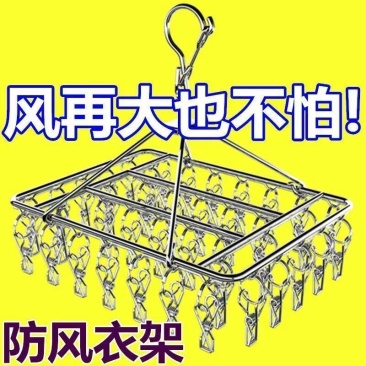 加粗衣架夹子款不锈钢晾衣架多夹子防风袜架宿舍晒袜子神器和