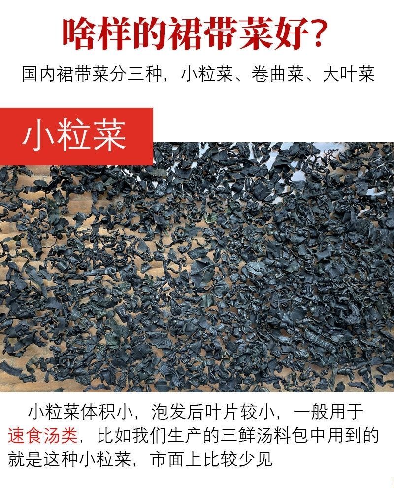 全干鲜嫩免洗裙带菜特级干货煲汤海藻海带煮汤海白菜