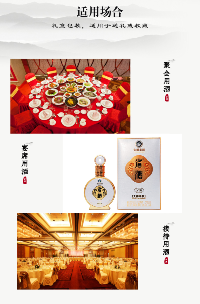 省酒·V50