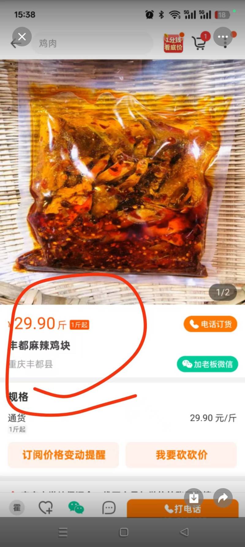 重庆生态熟食鸡，天然放养，肉质鲜嫩，健康美味，舌尖上的享