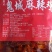 丰都鬼城麻辣鸡，主食材采用6个月以上的跑山鸡加工而成！