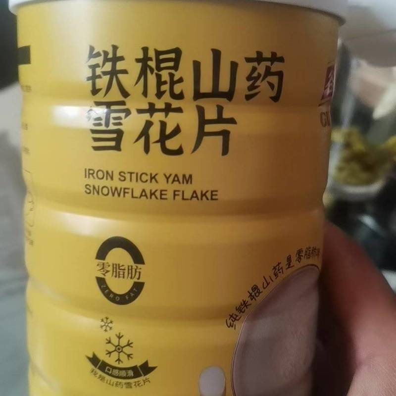 正中铁棍山药粉。生粉熟粉。超细粉。价格实惠品质保障运输便