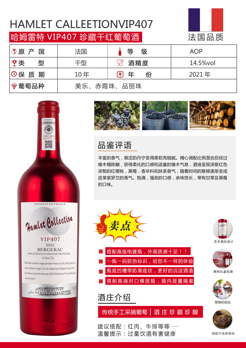 法国红瓶407干红葡萄酒14.5度酒精度重型瓶