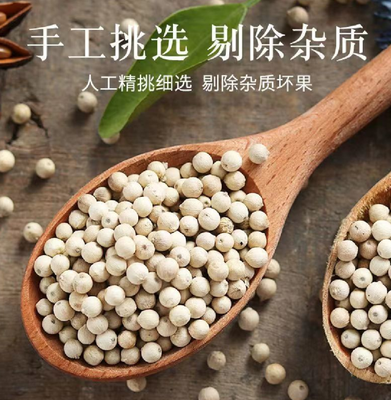 白胡椒优质海南白胡椒，胡椒粉有需要的老板下单就可以了