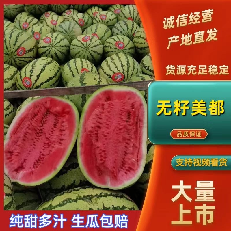 河南夏邑/美都西瓜/麒麟西瓜大量上货现摘现发欢迎来电