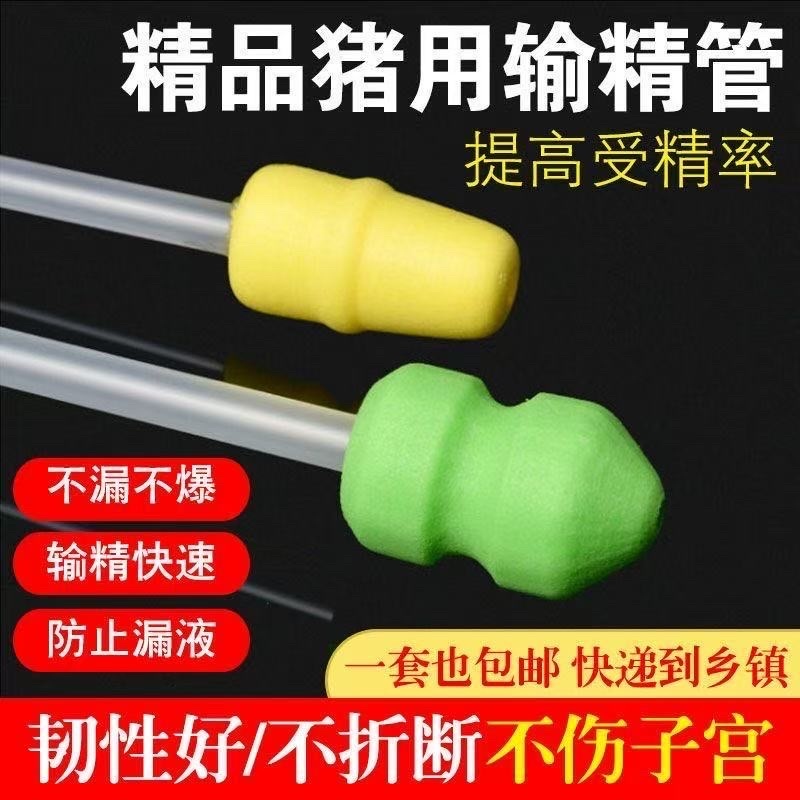 猪用一次性输精管深部深度输精瓶母猪种猪精液兽用人工配