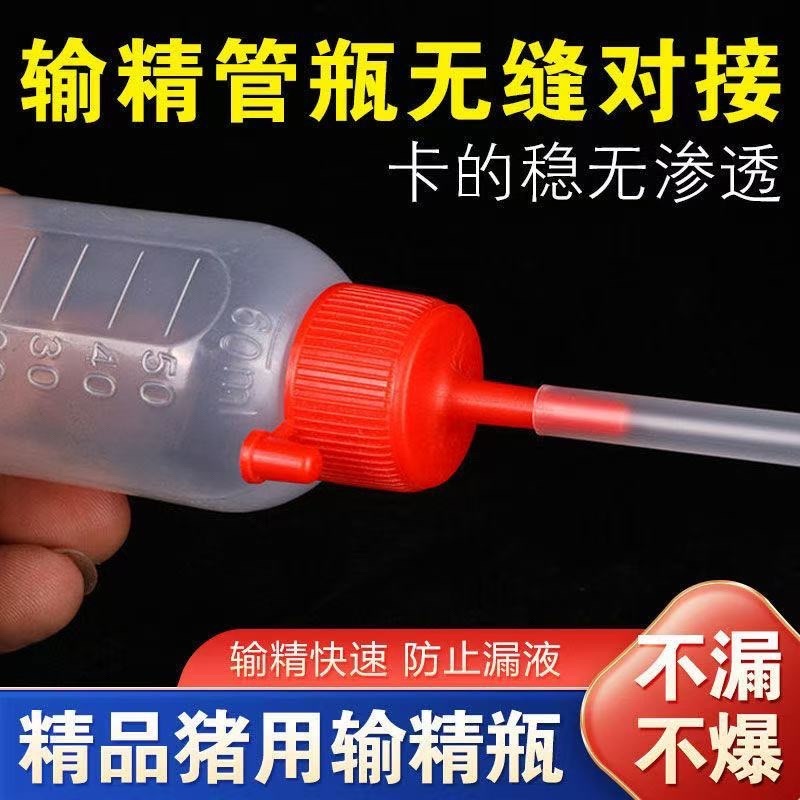 猪用一次性输精管深部深度输精瓶母猪种猪精液兽用人工配