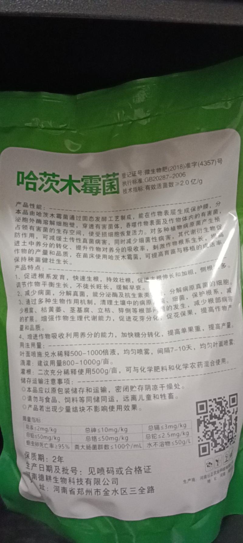 哈茨木霉菌以菌治菌养根护根促进生长提高免疫防治土传
