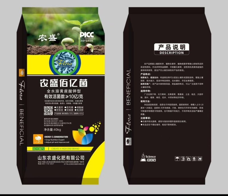 有效活菌10亿菌剂氮磷钾15有机质70