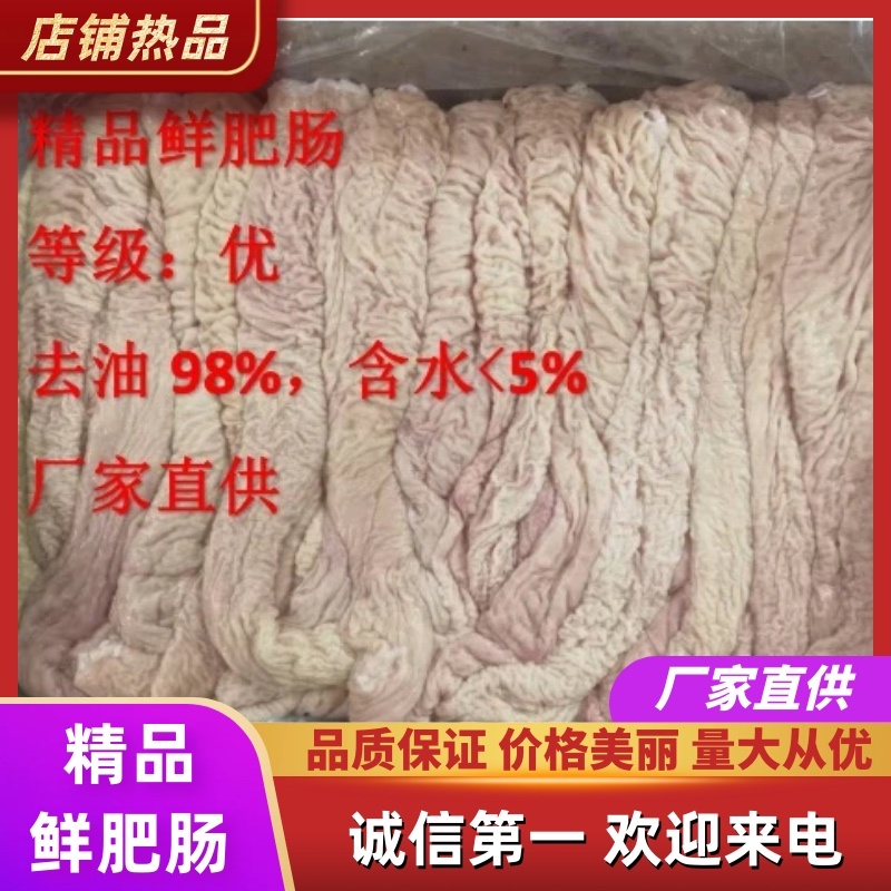 《精品》鲜肥肠无注水品质优质量保证可视频看货