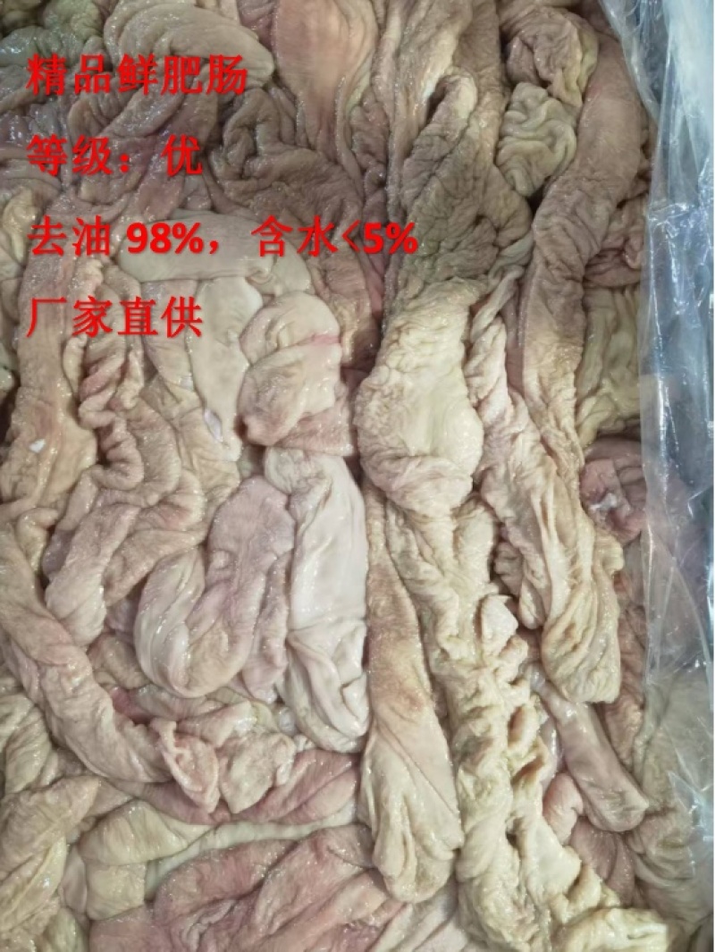《精品》鲜肥肠无注水品质优质量保证可视频看货