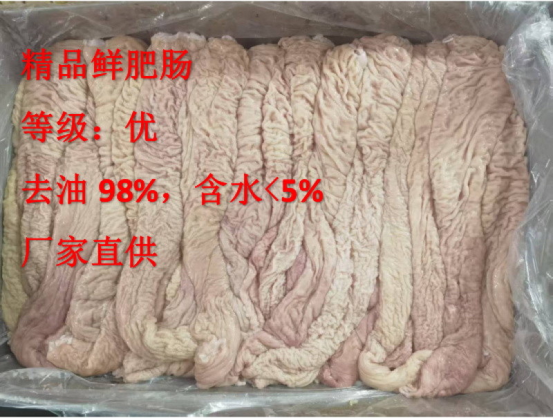 《精品》鲜肥肠无注水品质优质量保证可视频看货