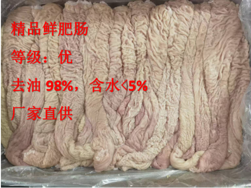 《精品》鲜肥肠无注水品质优质量保证可视频看货