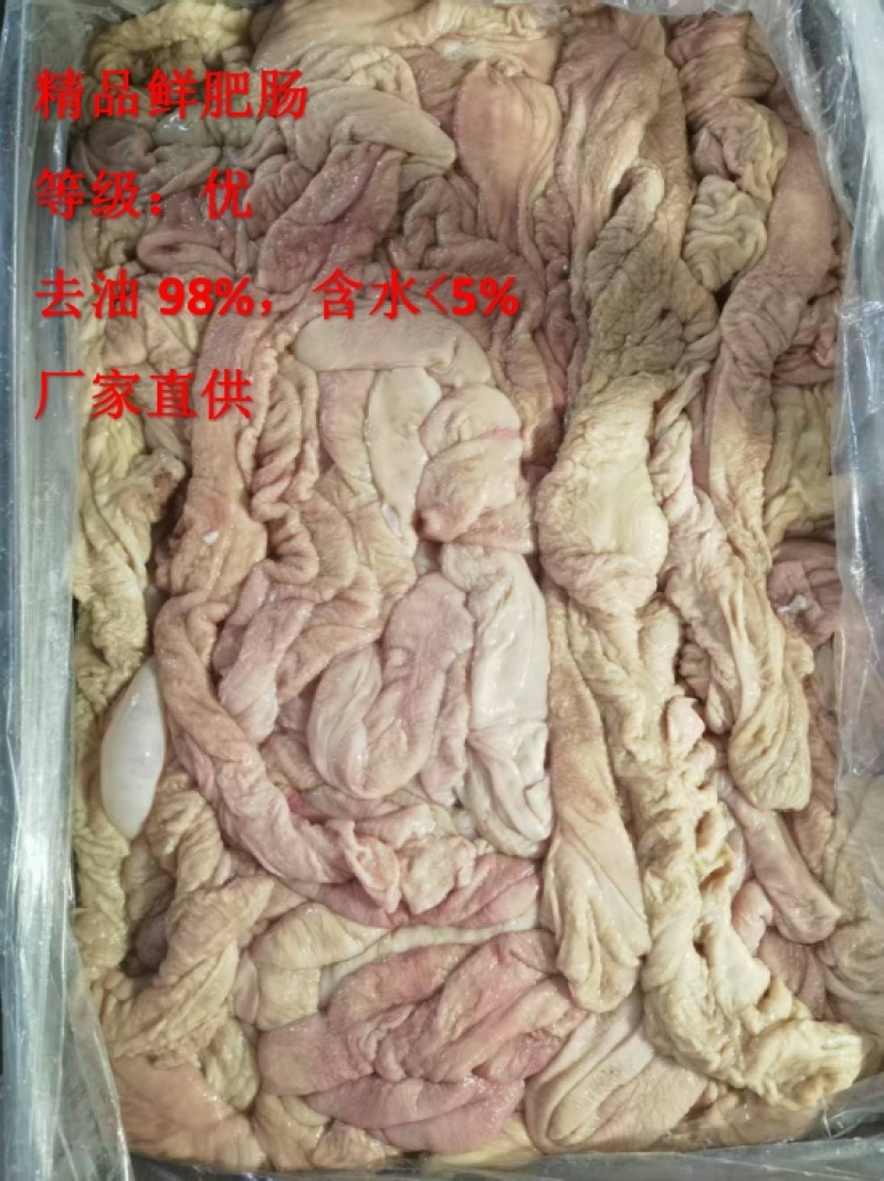 《精品》鲜肥肠无注水品质优质量保证可视频看货