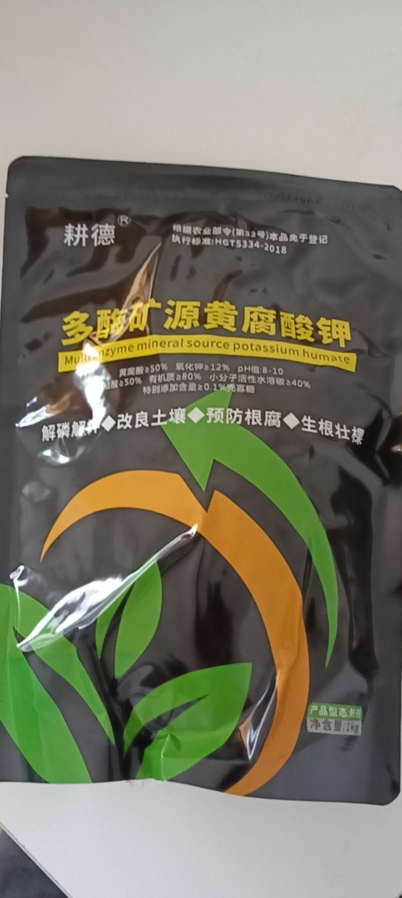 矿源黄腐酸钾生根调土解磷解钾提高肥料改善土壤环境