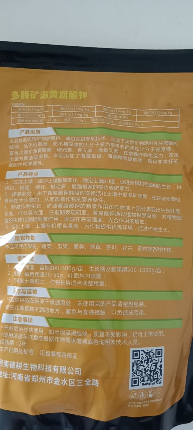 矿源黄腐酸钾生根调土解磷解钾提高肥料改善土壤环境