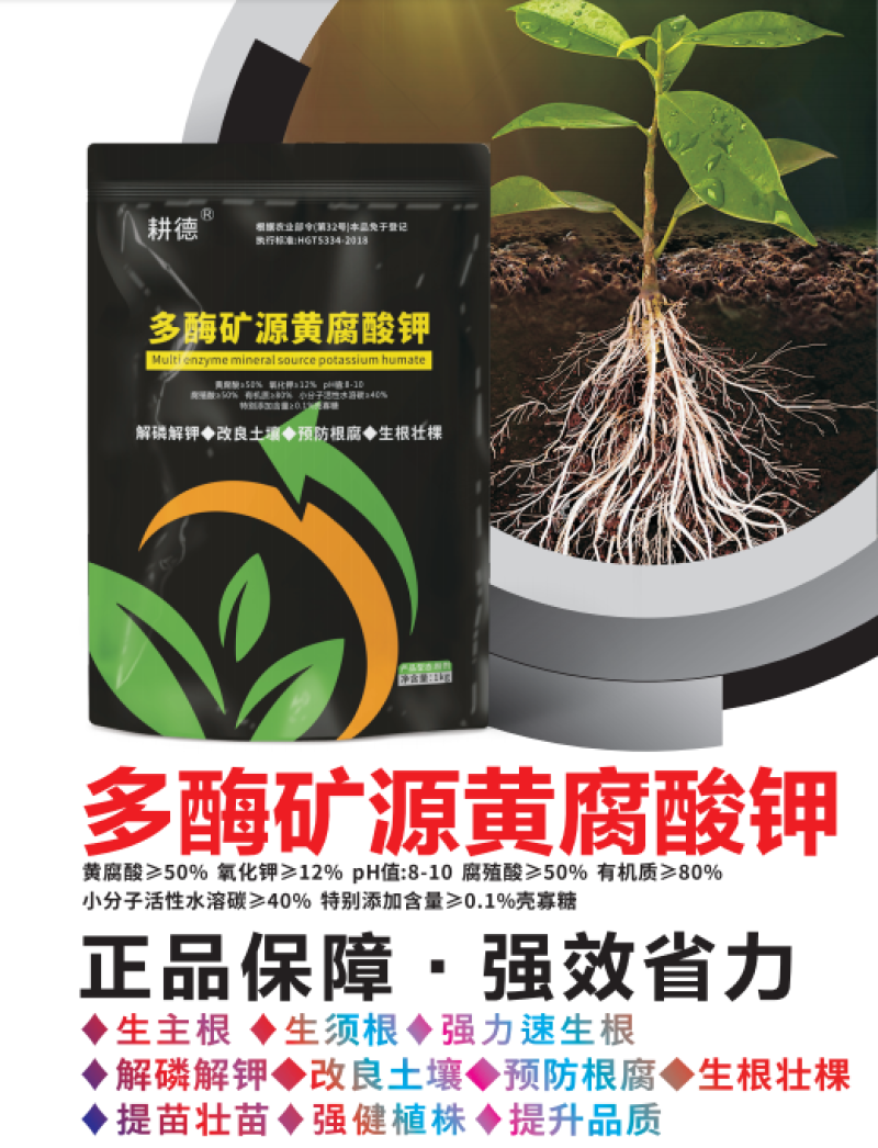 矿源黄腐酸钾生根调土解磷解钾提高肥料改善土壤环境