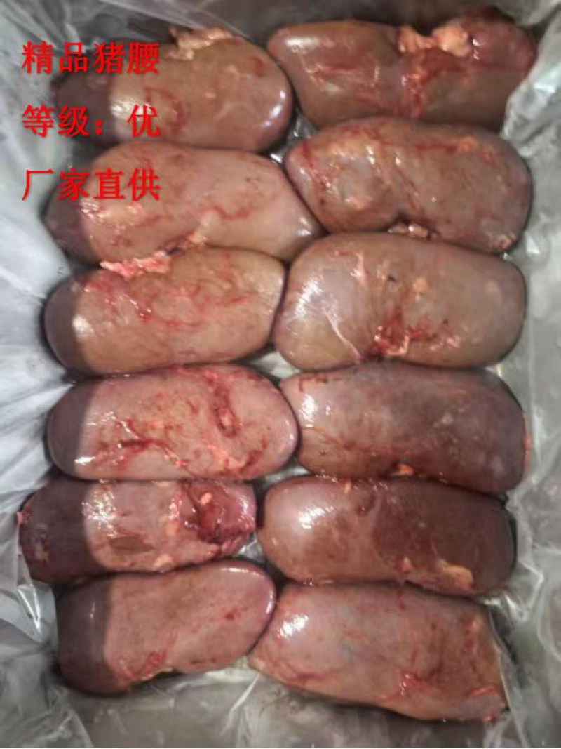 《精品》猪腰子大量有货新鲜无注水品质优可视频看货