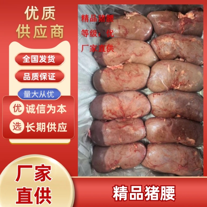 《精品》猪腰子大量有货新鲜无注水品质优可视频看货