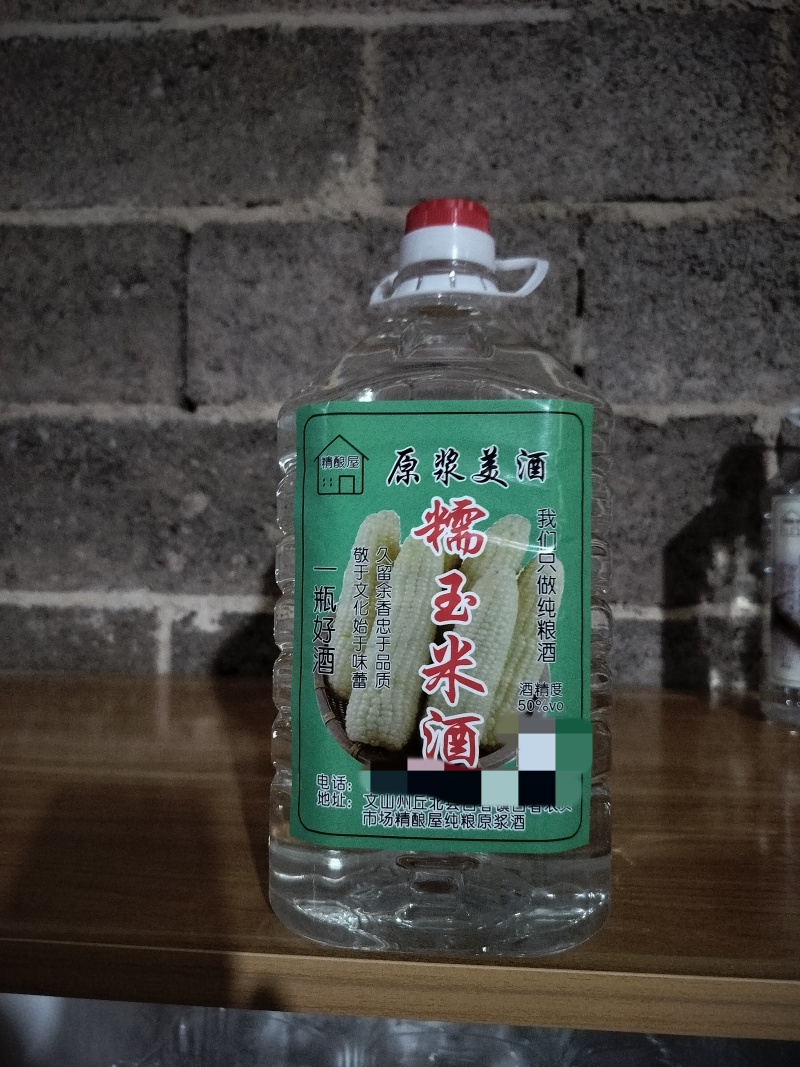 精酿纯粮酒，香米酒花生酒玉米酒糯玉米酒等，量大可谈
