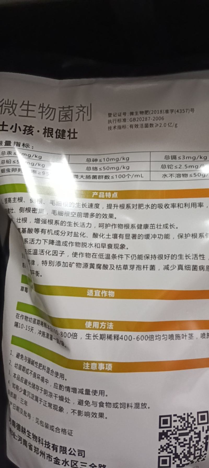 强力生根，生主根生须根，提苗壮根，防根腐强健植株