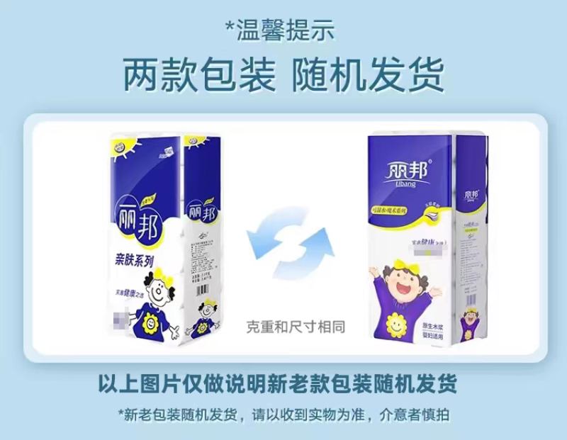 包邮）丽邦卫生纸家用柔软实惠装卷纸无芯手纸妇婴厕纸巾亲肤