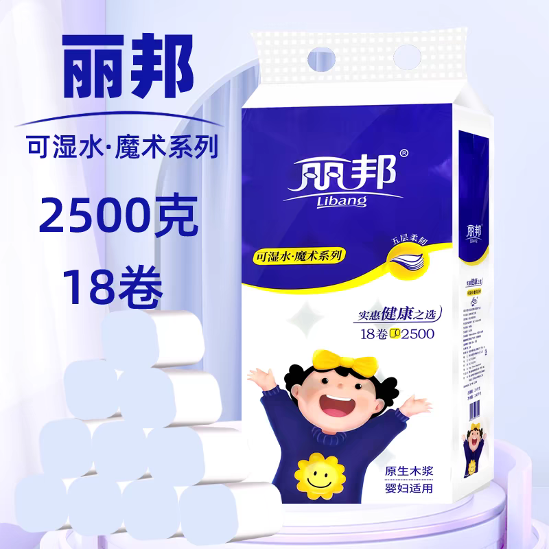 包邮）丽邦卫生纸家用柔软实惠装卷纸无芯手纸妇婴厕纸巾亲肤