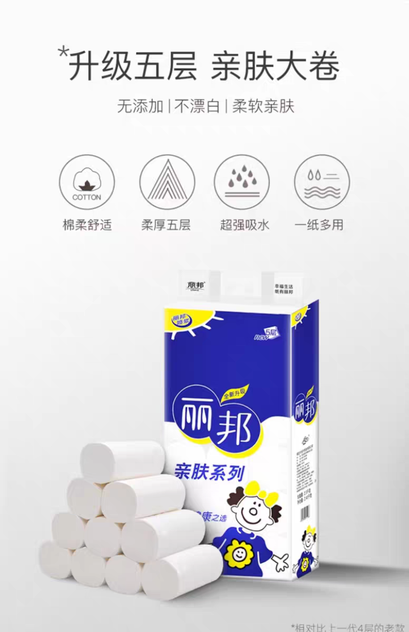 包邮）丽邦卫生纸家用柔软实惠装卷纸无芯手纸妇婴厕纸巾亲肤