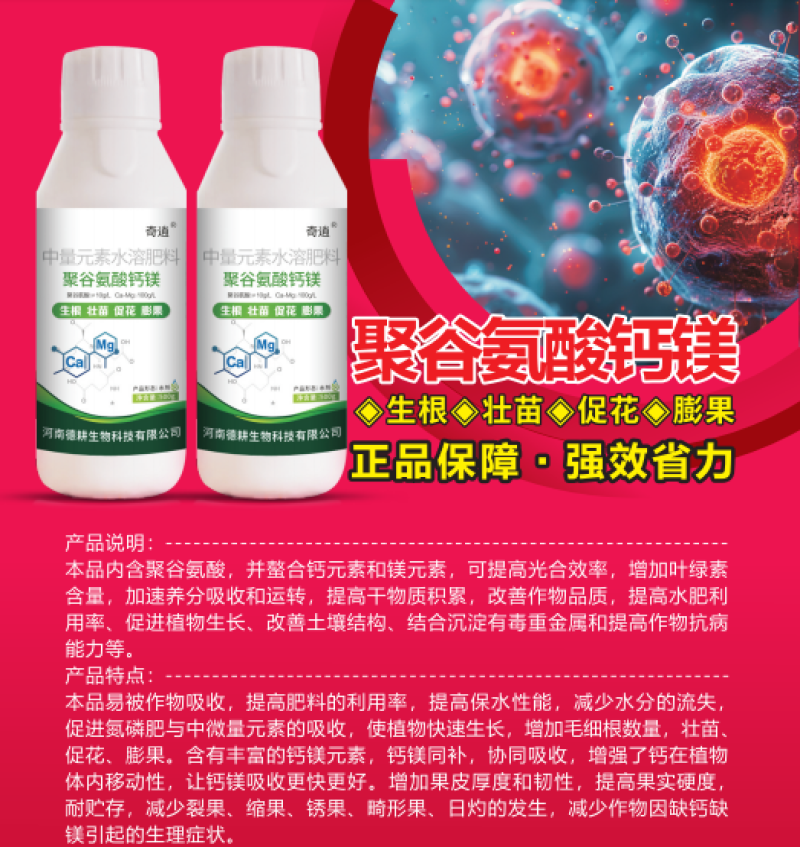 聚谷氨酸钙镁补充营养生根壮苗促花保果减少裂果畸形果