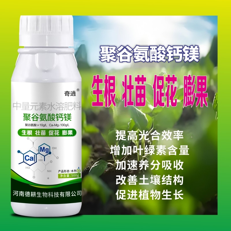 聚谷氨酸钙镁补充营养生根壮苗促花保果减少裂果畸形果