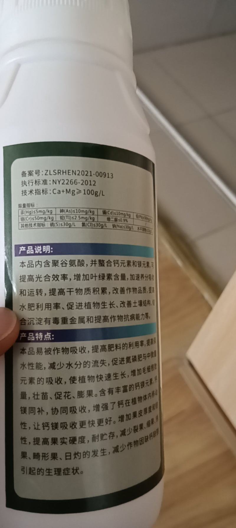 聚谷氨酸钙镁补充营养生根壮苗促花保果减少裂果畸形果
