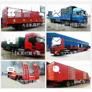 全国运输物流货运信息部各种车型齐全各品种都可发车