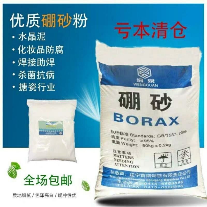 硼砂农用硼沙肥叶面肥微量元素追基肥农业作物促生长冲硼肥
