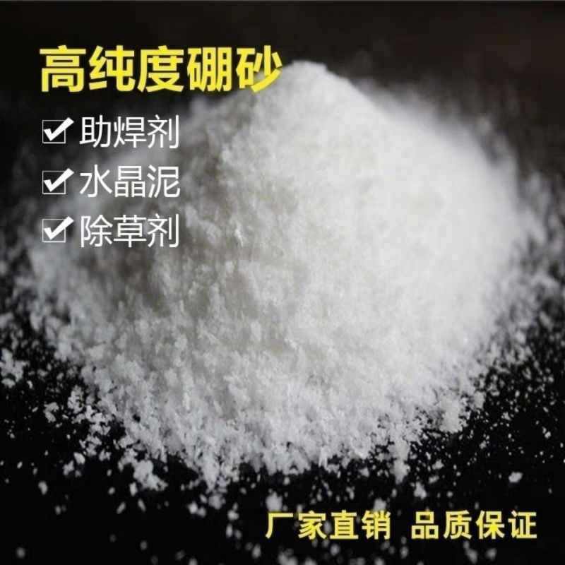 硼砂农用硼沙肥叶面肥微量元素追基肥农业作物促生长冲硼肥