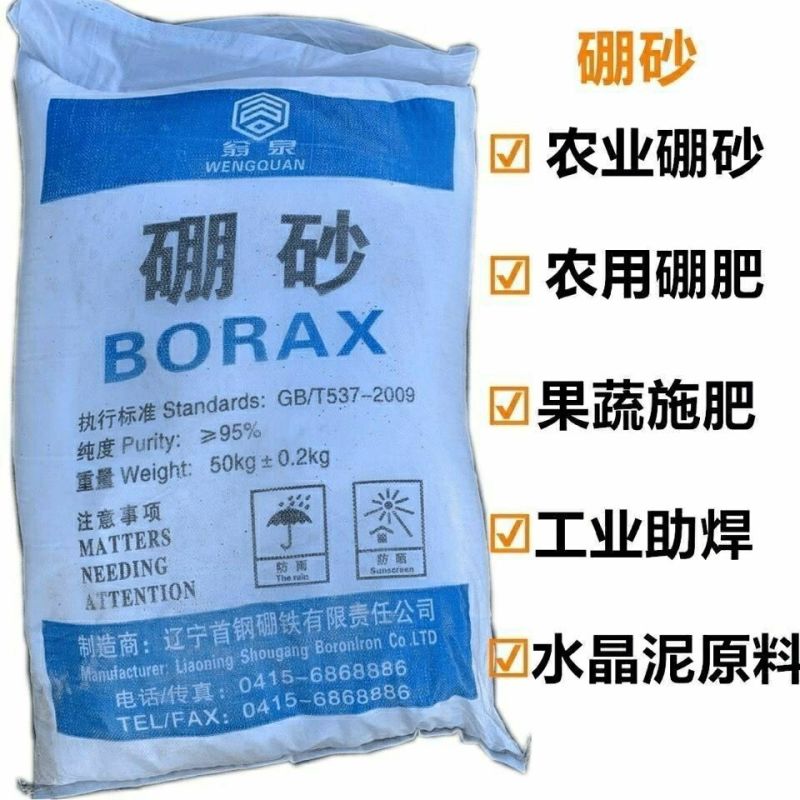 硼砂农用硼沙肥叶面肥微量元素追基肥农业作物促生长冲硼肥