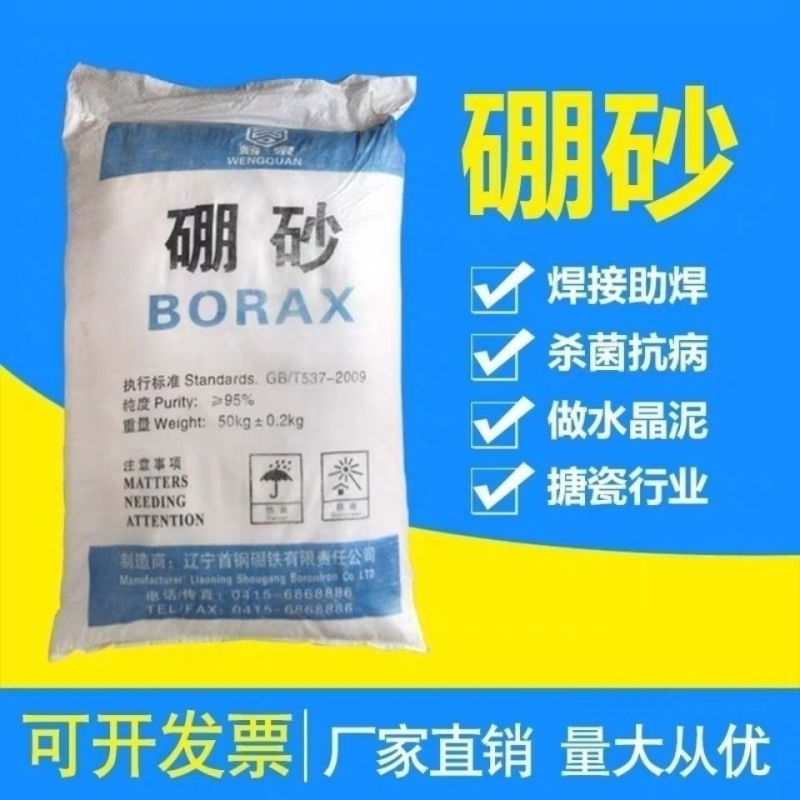 硼砂农用硼沙肥叶面肥微量元素追基肥农业作物促生长冲硼肥