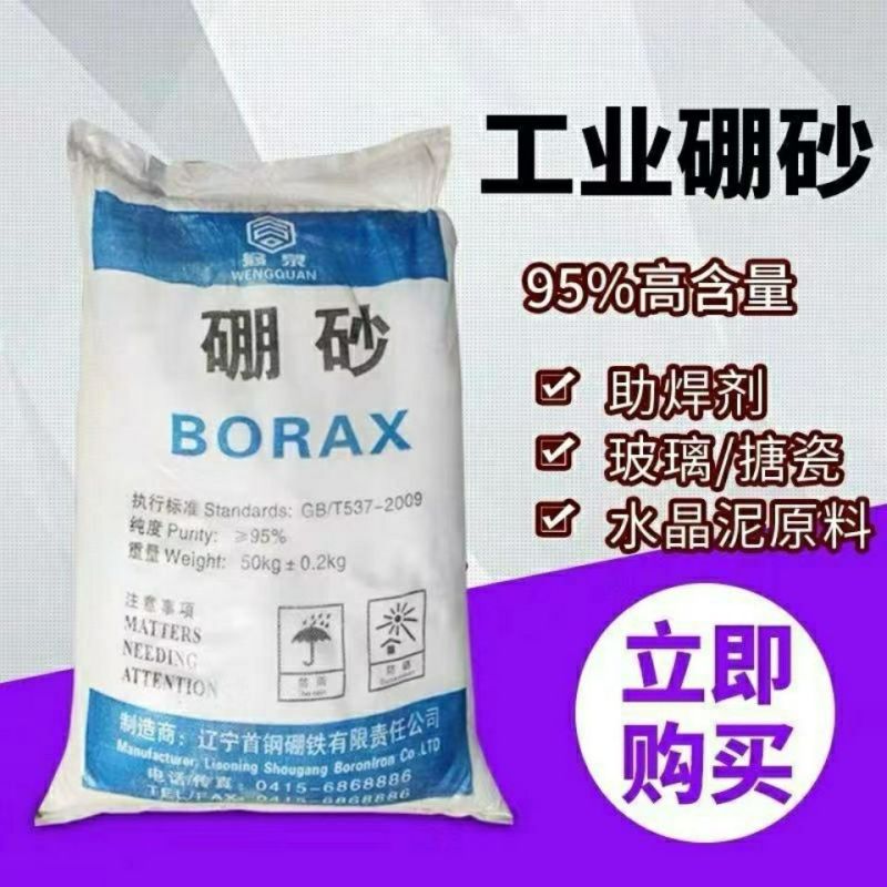 硼砂农用硼沙肥叶面肥微量元素追基肥农业作物促生长冲硼肥