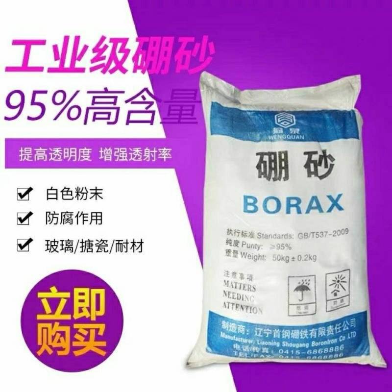 硼砂农用硼沙肥叶面肥微量元素追基肥农业作物促生长冲硼肥