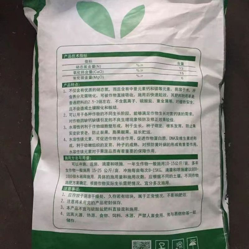 硝酸钙镁全水溶中量元素水溶肥料蔬菜园艺果树通用钙镁肥