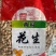 小珍珠花生系列，原味花生，糊点花生，可供电商，大量供货